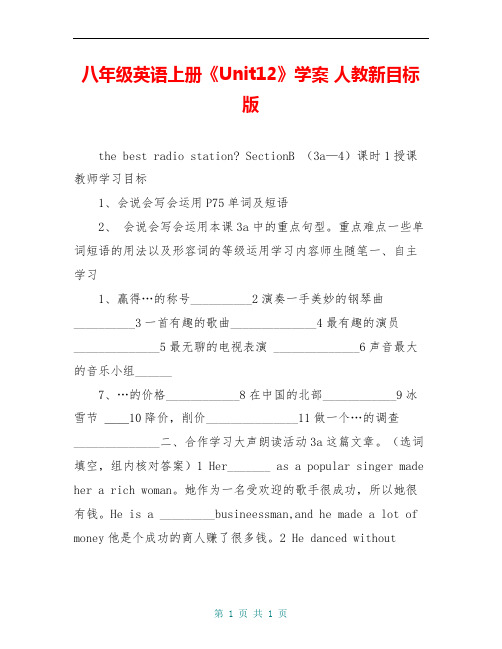 八年级英语上册《Unit12》学案 人教新目标版