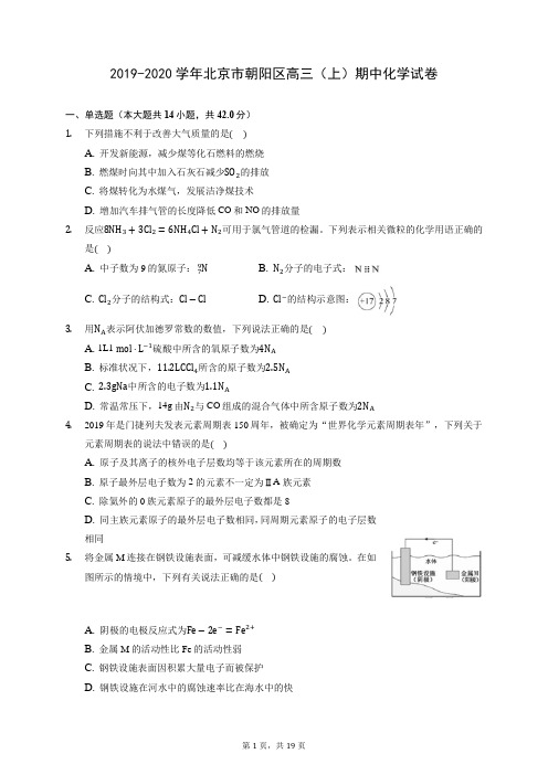 2019-2020学年北京市朝阳区高三(上)期中化学试卷 (含答案解析)
