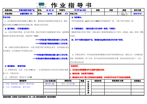 车载导航QA测试作业指导书
