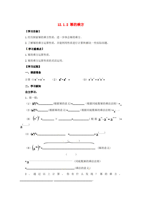 八年级数学上册第12章整式的乘除12.1幂的运算12.1.2幂的乘方导学案新版华东师大版word版本