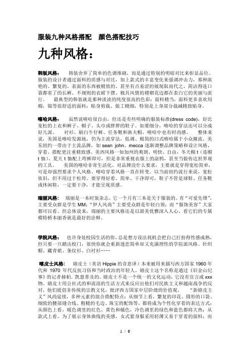 服装的九种风格-颜色搭配技巧