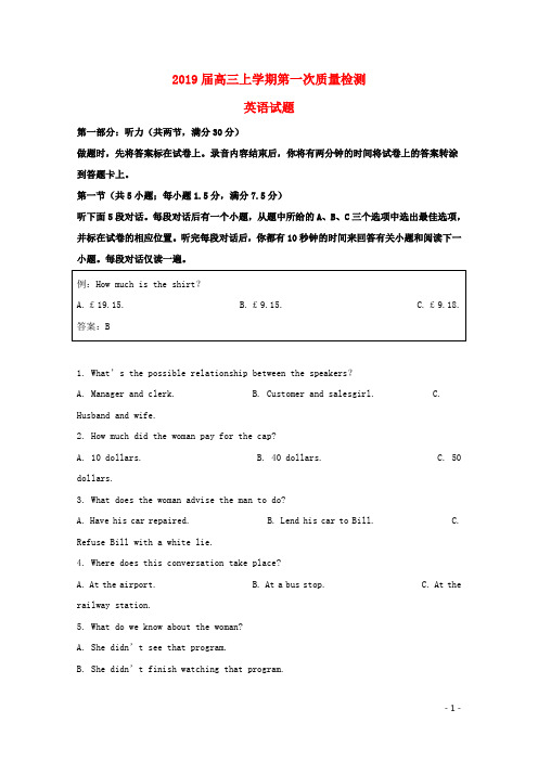 2019届高三英语上学期第一次质量检查试题(含解析)(新版)新目标版
