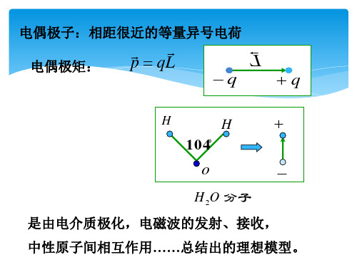 大学物理-静电场2