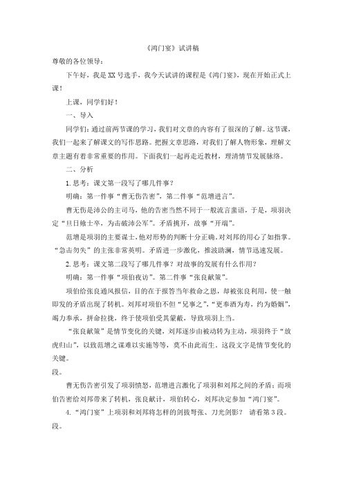 鸿门宴试讲教案