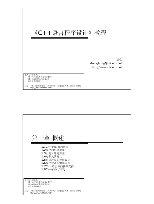 面向对象程序设计教程(PPT)