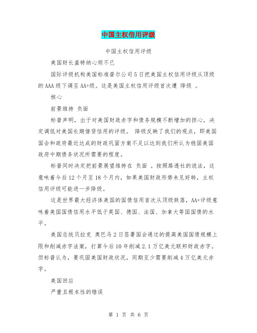 中国主权信用评级