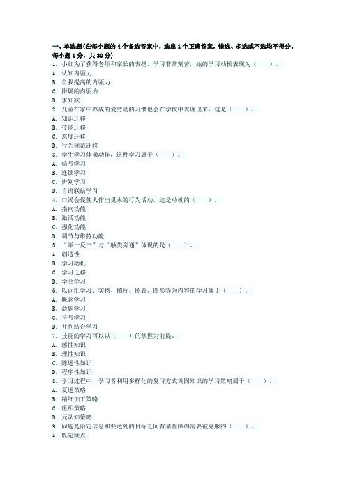 2013年江西教师资格考试小学学教育心理学高频出题附答案解析三