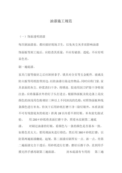 油漆施工规范