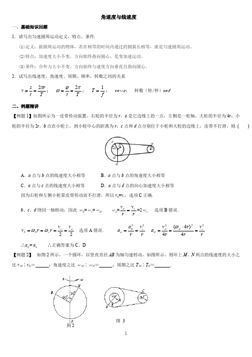 (完整版)角速度与线速度、向心加速度与力的关系(含答案),推荐文档