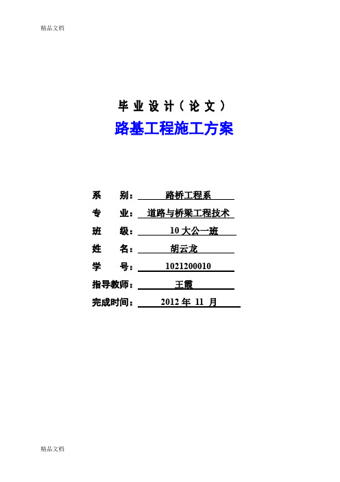 (整理)道路桥梁毕业设计