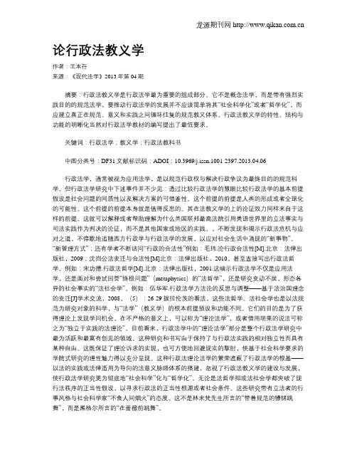 论行政法教义学
