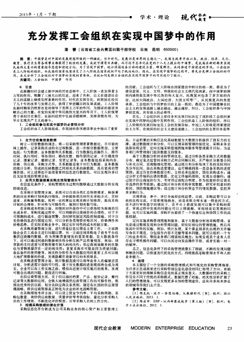 充分发挥工会组织在实现中国梦中的作用