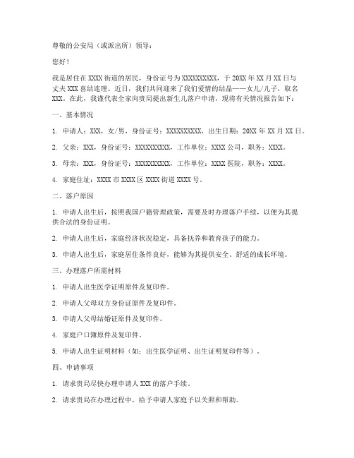 申请报告范文新生儿落户