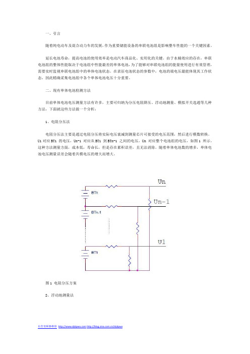 一种新型电池组单体电池电压检测方法