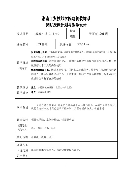 11、 PS教案-文字工具