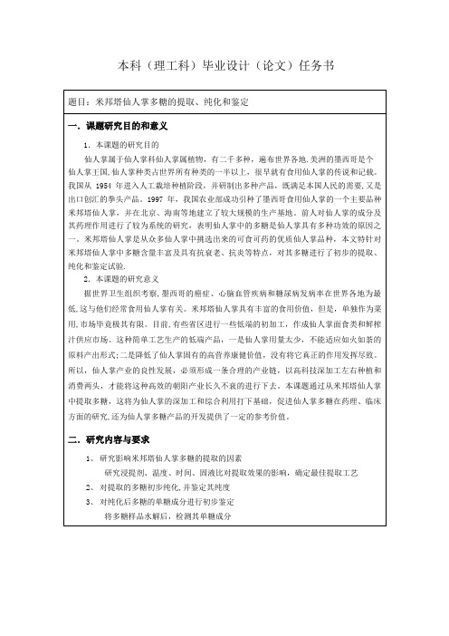 本科理工科毕业设计论文任务书.doc