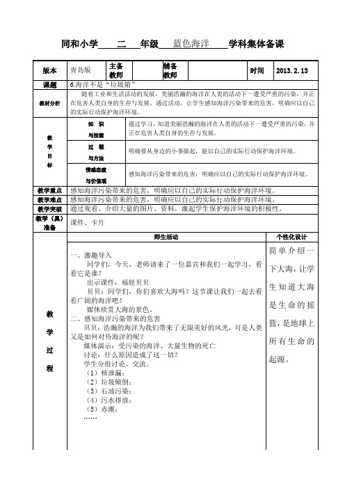二年级蓝色海洋教学设计