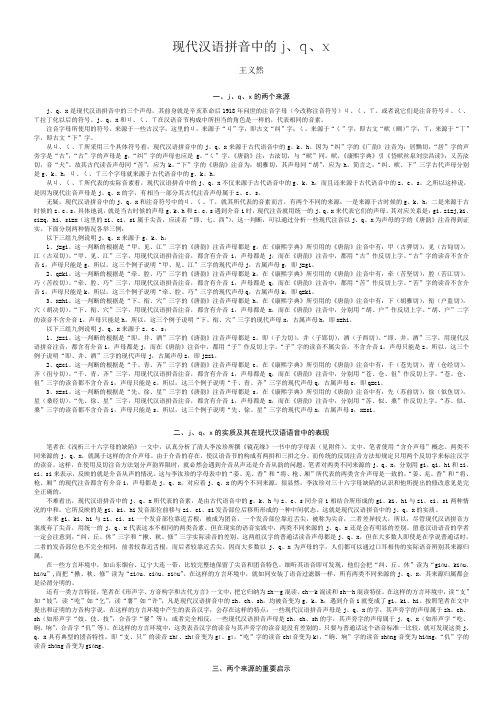 现代汉语拼音中的jqx Microsoft Word 文档