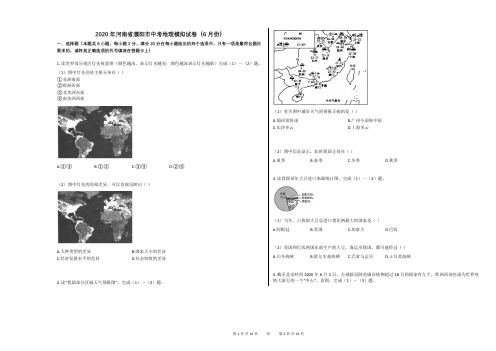 2020年河南省濮阳市中考地理模拟试卷(6月份)