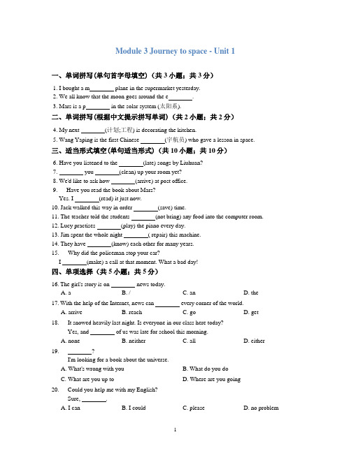 英语外研版八下学案Module 3 Journey to space - Unit 1