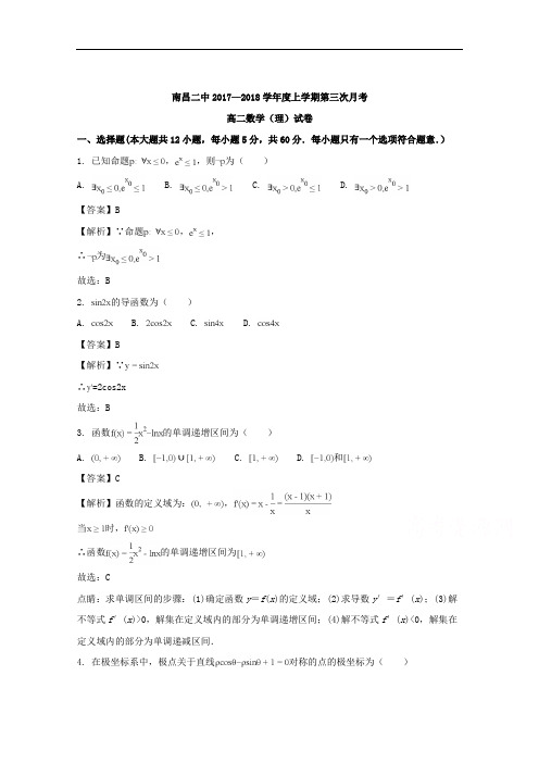 江西省南昌市第二中学2017-2018学年高二上学期第三次