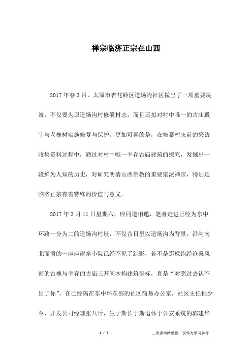 禅宗临济正宗在山西