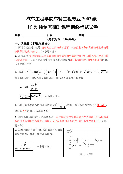 03级自控-答案Word版