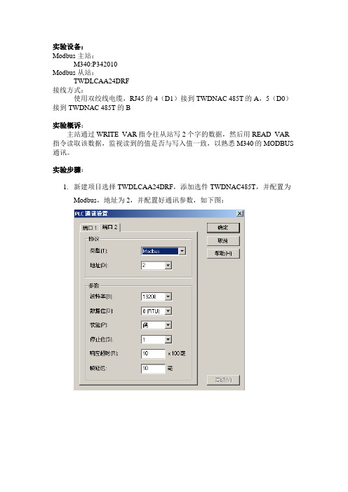 M340_modbus通讯实验