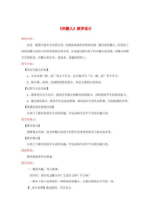 三年级语文上册第三单元10吹糖人教案冀教版word版本
