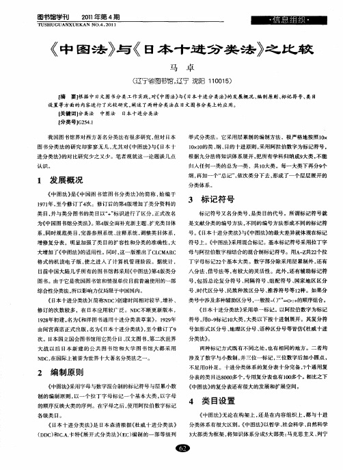 《中图法》与《日本十进分类法》之比较