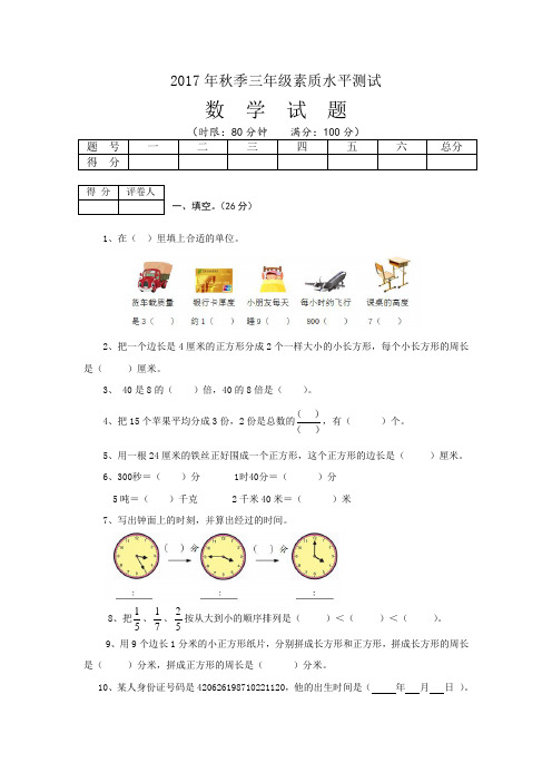 人教版2017年秋季小学三年级数学期末测试题