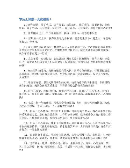 节后上班第一天祝福语