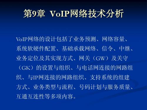 VoIP_第9章