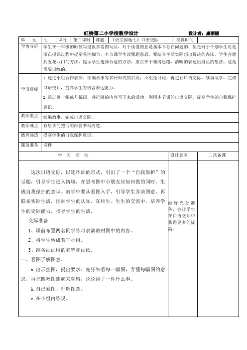 小学二年级语文下口语交际7