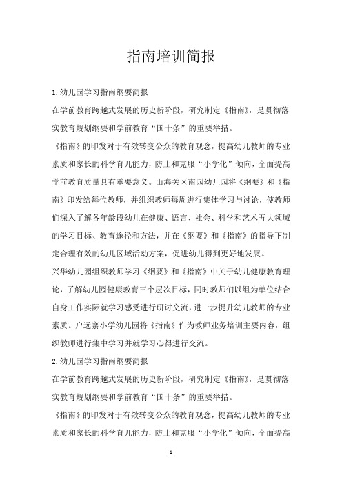 指南培训简报