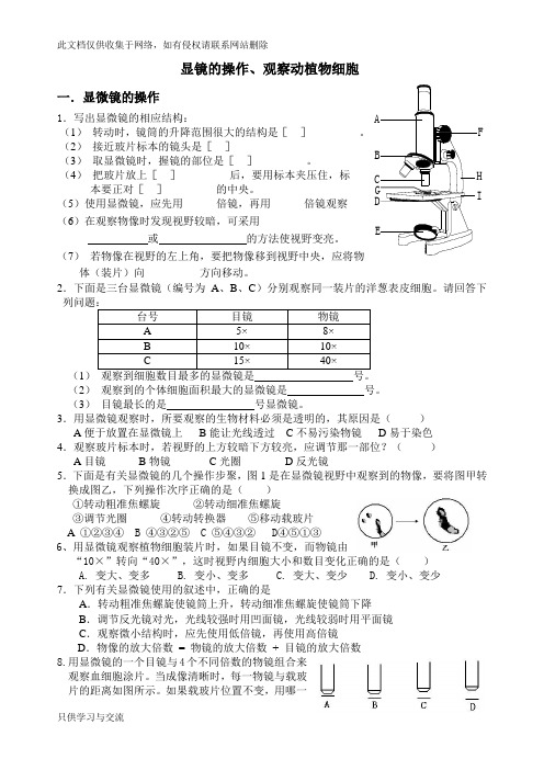 显微镜专题练习复习过程