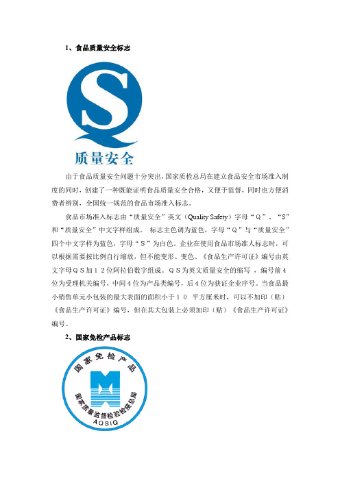 包装常见质量标志