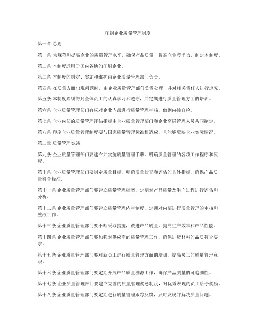 印刷企业质量管理制度