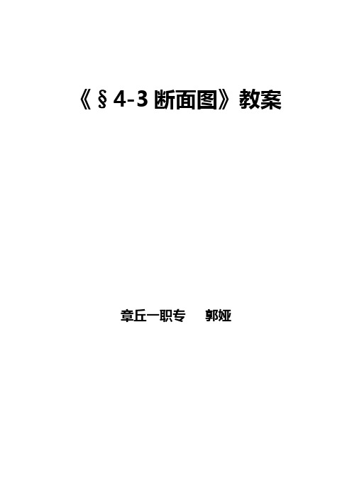 断面图教案