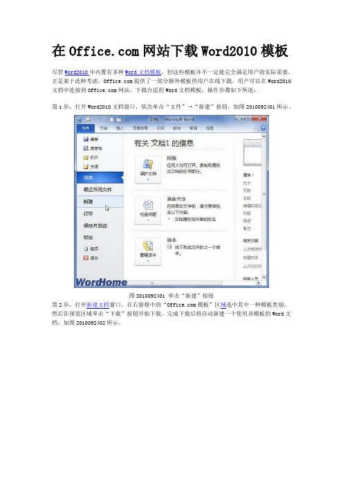 在Office网站下载Word2010模板