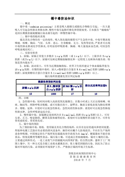 镉中毒防治知识