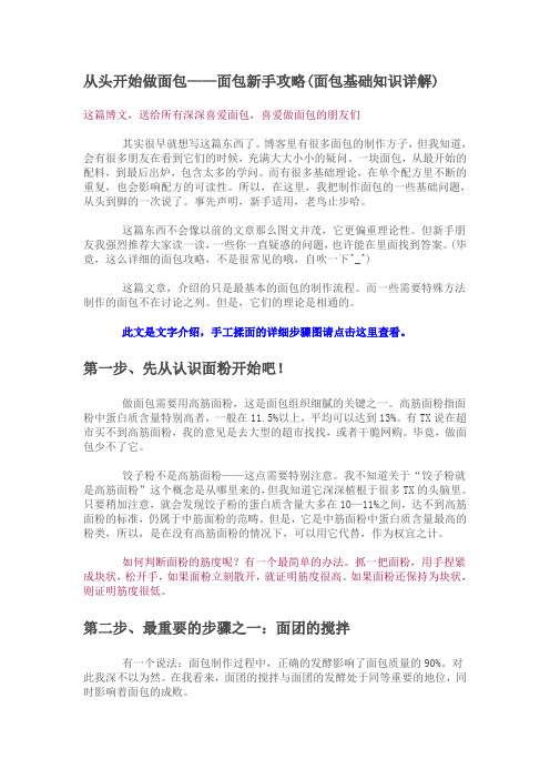 君之面包-基础篇