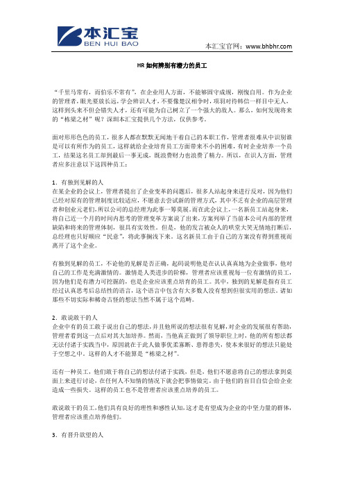 HR如何辨别有潜力的员工