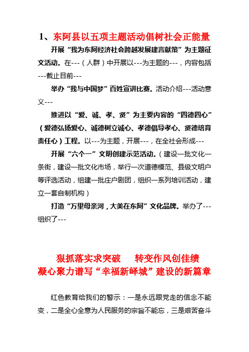 宣传信息提纲
