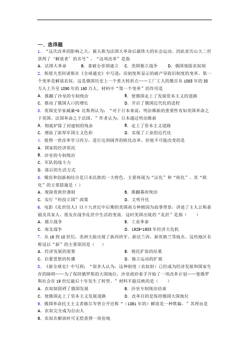 新中考九年级历史下第一单元殖民地人民的反抗与资本主义制度的扩展模拟试题(附答案)