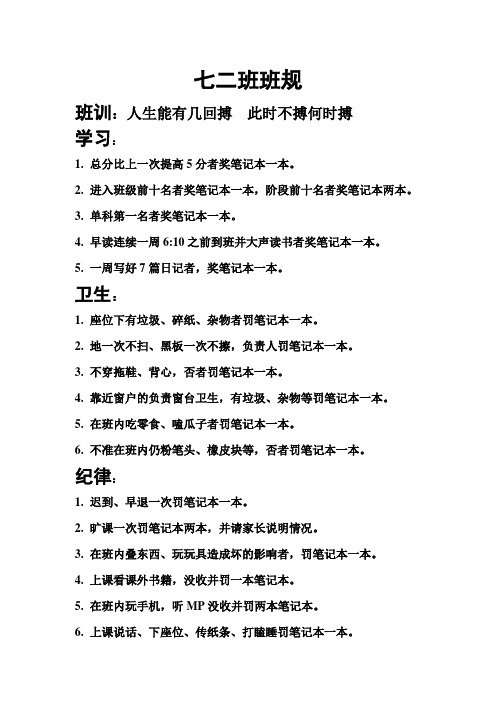 七二班班规