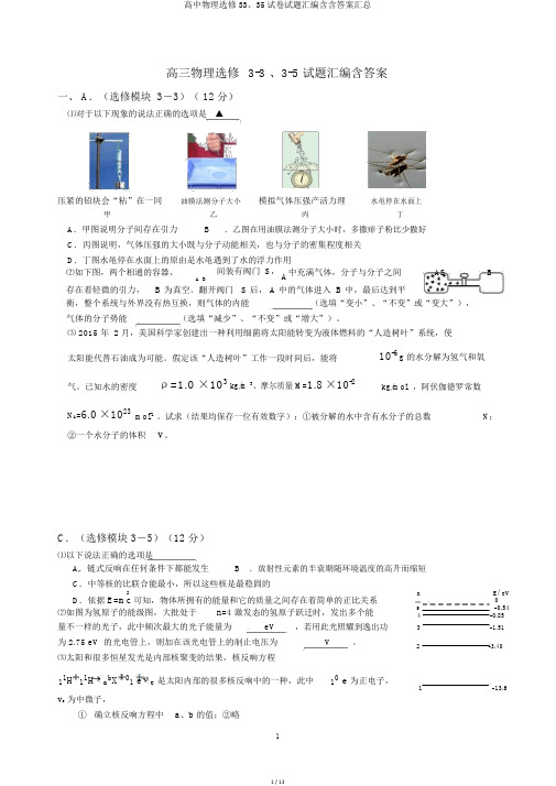 高中物理选修33、35试卷试题汇编含含答案汇总