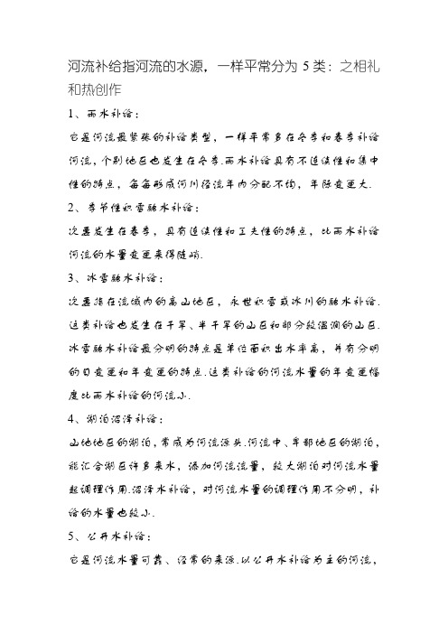 河流的补给类型