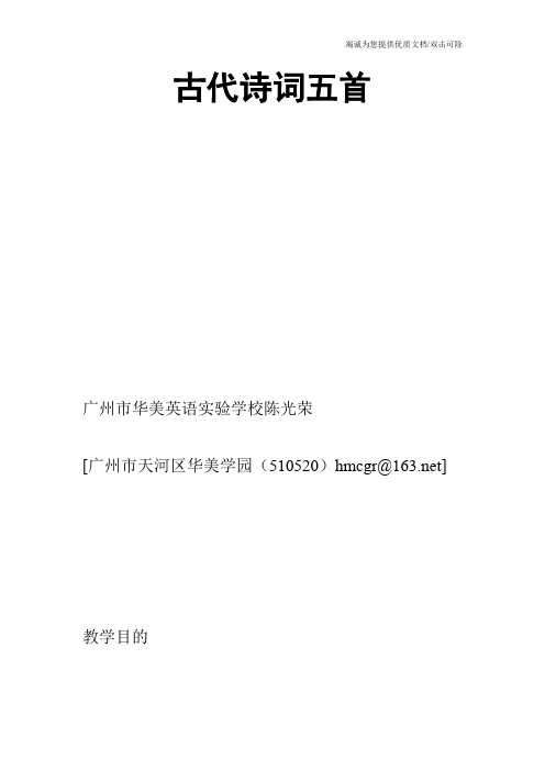 古代诗词五首