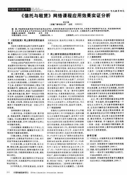 《信托与租赁》网络课程应用效果实证分析